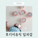 11 | 로하스밀 11개월 아기 후기이유식 입자감 후기