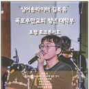 김복유 찬양사역자 토크콘서트(0919)