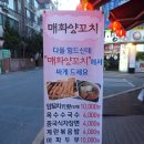 매화양꼬치 - 성남시 분당구 성남대로331번길 11-3 | 매화양꼬치
