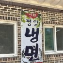백령중학교 | 신화평양냉면" 얼죽아 BAEL에 백령도 냉면 솔직 후기! 미우새에서 김종국님이 드시고 가셨다는데 저는...