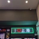 장씨네 | 상하이 좡스룽징 장씨네게살국수 메뉴추천 및 후기