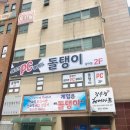 돌탱이 PC방 네이버블로그