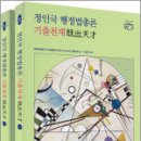 2025 정인국 행정법총론 기출천재(전2권),정인국,메가스터디교육 이미지