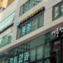 시청역성모정형외과의원 | [시청역] 시청역 성모 정형외과의원 비타민D 주사