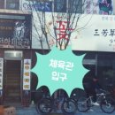 옥천톨게이트주유소