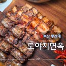 도야지 친구들 | [ 부산 부산대 ] &#34;도야지면옥&#34; 돔베 수육이 맛있는 고기국수 맛집 | 내돈내산 후기