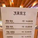 제주삼다도야지 | 대구 롯데백화점 맛집 계절밥상 봄신메뉴 제주의 봄!
