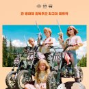 달걀 원정대 2026년 4월 29일 개봉, 부천에서 먼저 본 후기 5가지