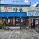 대흥자동차 | 대전 대흥동 고기집 &lt;대흥마루&gt; / 생삼겹살, 항정살 후기