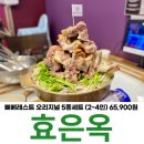 베레스트 - 12324 | 경주 보문단지 맛집 효은옥 뼈베레스트 3인 후기