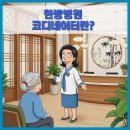 SNS마케팅 자격대비 | 한방병원코디네이터 자격증 총정리 | 응시자격, 시험일정, 합격률, 취업전망