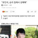 "유인석, 승리 집에서 성매매" 이미지