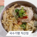 국수기행직산점