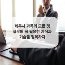지식과 기술