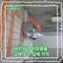 봉PC | pc반사경 차량충돌 교체 보수 업체 가격