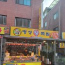 명성왕족발 이미지