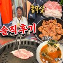 만나갈비 | 대전 중리동 맛집 만나숯불구이 오돌갈비 솔직 후기
