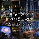 32 스피크이지바 우주 컨셉 석촌호수 뷰 칵테일 바 후기 논알콜 칵테일 웰컴푸드 웰컴드링크 투숙객...