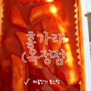 홍가래떡볶이 이미지