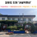 내설악펜션 이미지