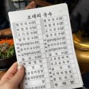 오대리국수 - 성동구 | 오대리국수