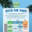 🌴📢SCREAM을 라디오에 신청해주세요!(라디오 신청 원클릭 링크)📢🌴 이미지