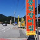 고창풍천장어마을 이미지