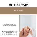 증평한의원 이미지