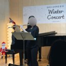 백미란음악학원 | <클라우디 음악학원> 제 1회 윈터 콘서트 음악회 현장과 후기