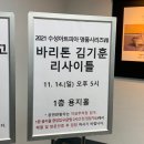 바리톤 김기훈 리사이틀 | 수성아트피아, 바리톤 김기훈 리사이틀 후기