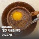 에코한방웰빙체험관 | 대구 데이트 가볼만한곳 찐레트로 카페 진골목 미도다방