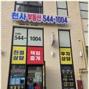 천사공인중개사사무소 이미지