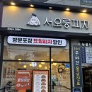 서오릉피자 원종점 이미지