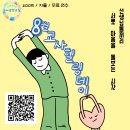 오뚝이교실 | 8월 교사 힐링데이 참가 안내 (2024.8.26.(월))
