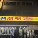 고구려 곱창 네이버블로그