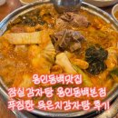 묵은지감자탕 | 용인동백맛집 잠실감자탕 용인동백본점 푸짐한 묵은지감자탕 후기