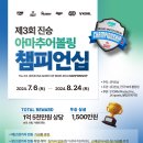 제3회 진승 아마추어볼링 챔피언십 (2024.7/6(토)~8/24(토) 이미지
