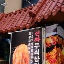 진짜무쇠삼겹 평택역점 이미지