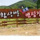 연산황산벌 오토캠핑장 이미지