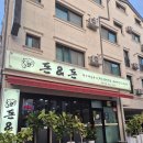 돈앤돈 | 평택맛집) 생 삼겹살 맛집 “돈앤돈” 방문후기