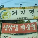 촌돼지 명가 이미지