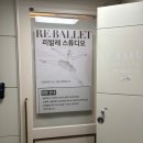 4185 | 압구정로데오역 발레 스튜디오 취미발레 서울 발레원정 압구정 신사발레 리발레
