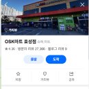 OSK마트