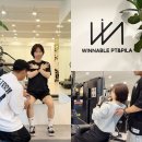 위너블 피티 앤 필라 | 공릉동헬스장 트레이너도 배우러오는 공릉 PT샵 위너블 헬스피티 앤 필라