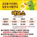 콩몽이네 | 부산대nc백화점 코코몽키즈랜드 아이들 놀이시설 키즈카페, 가격, 놀이시설 후기