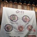 성암로 13길 17 | 상암동한식 회식 점메추 아탕 방문 후기