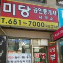 미당공인중개사사무소 이미지