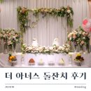 상봉 더 아너스 돌잔치 후기 / 치엘로홀 / 답례품 더도톰 / 스냅 어느멋진순간 / 성장동영상 지데이
