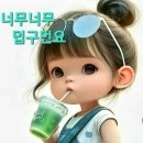 수령(물방울) 공주의 비애 이미지