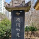 숭덕사(덕성서원) 이미지